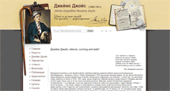 Desktop Screenshot of james-joyce.ru