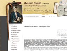 Tablet Screenshot of james-joyce.ru